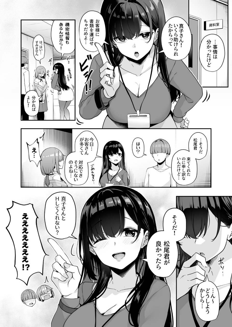 お姉さんとシよ?〜えちんぽカードでやりたい放題〜(4)【18禁】 10 ページ目