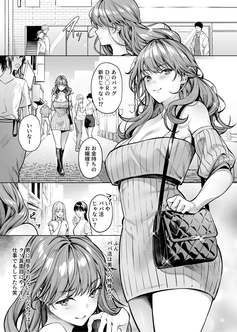 サブスクガール〜ワケあり美少女お貸しします〜（2）【18禁】 4 ページ目