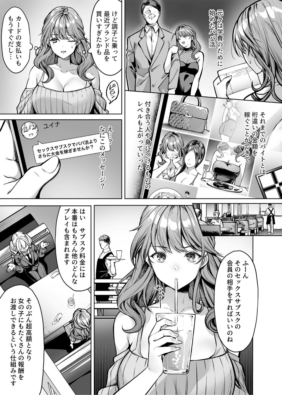 サブスクガール〜ワケあり美少女お貸しします〜（2）【18禁】 5 ページ目