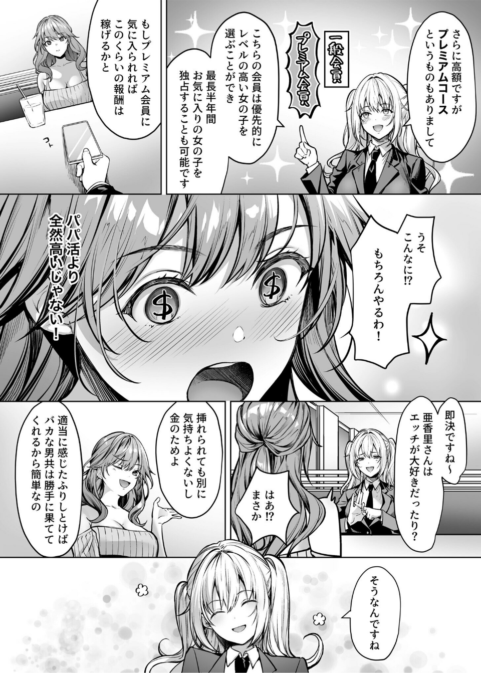 サブスクガール〜ワケあり美少女お貸しします〜（2）【18禁】 6 ページ目