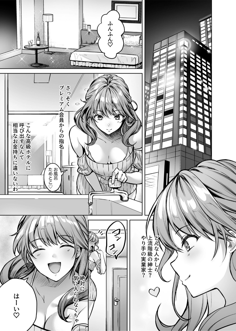 サブスクガール〜ワケあり美少女お貸しします〜（2）【18禁】 7 ページ目