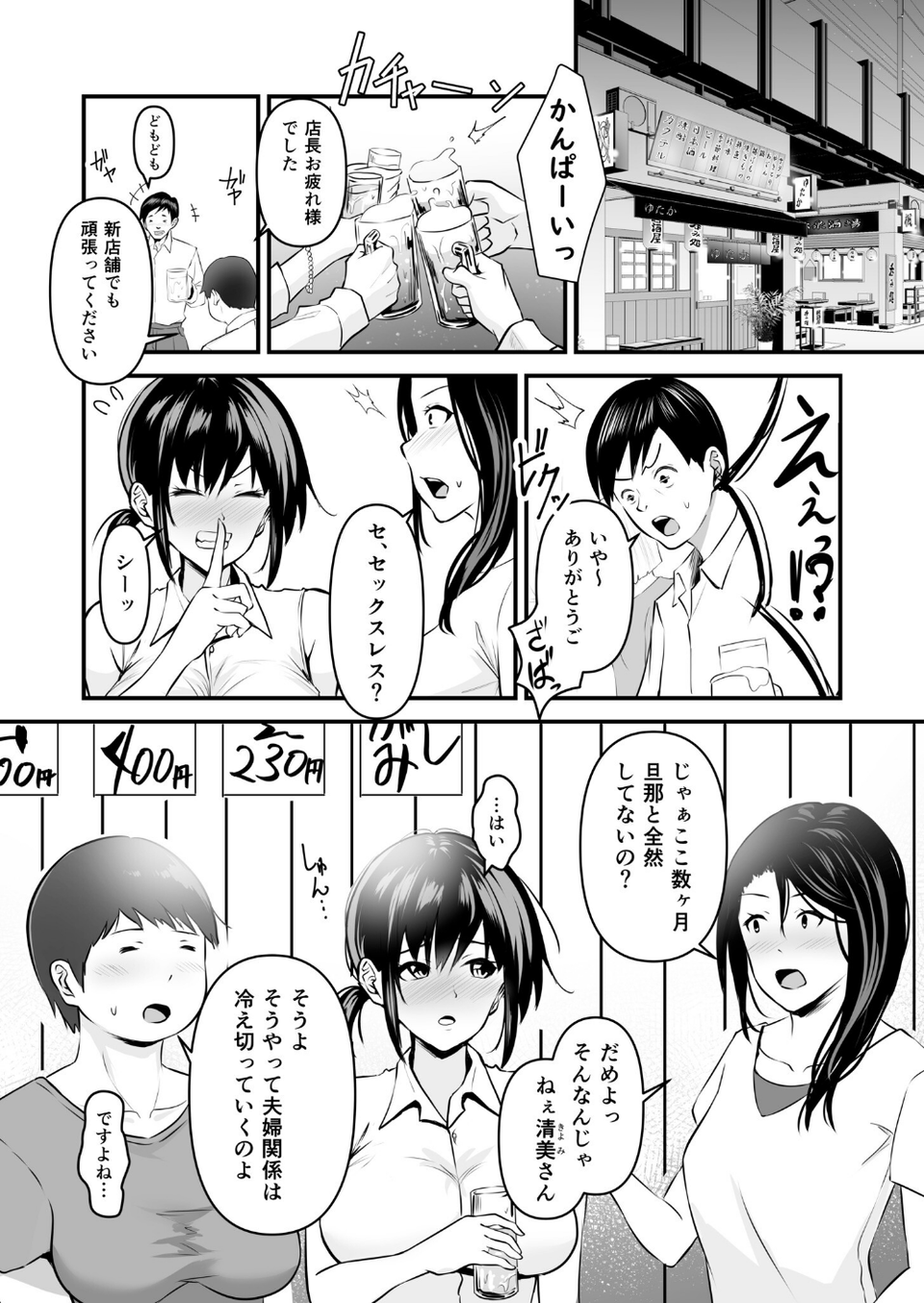 寝取られの果てに 4 ページ目