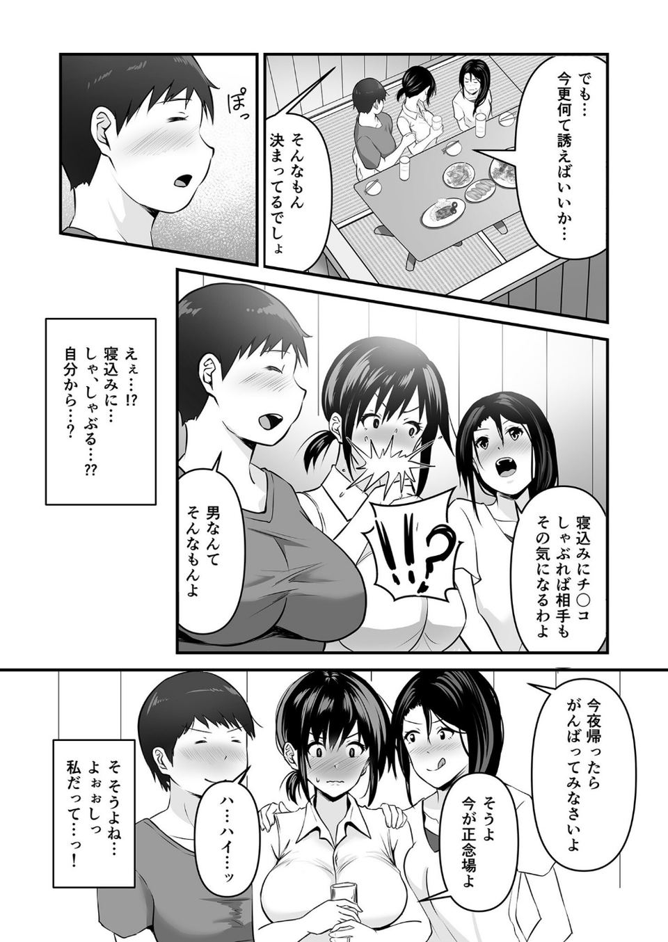 寝取られの果てに 5 ページ目