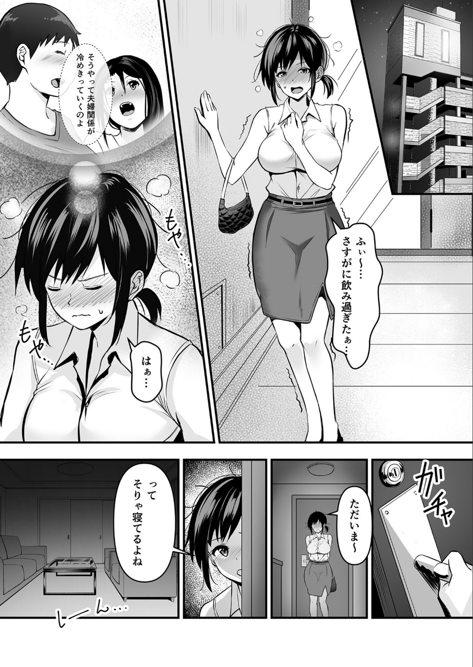 寝取られの果てに 6 ページ目
