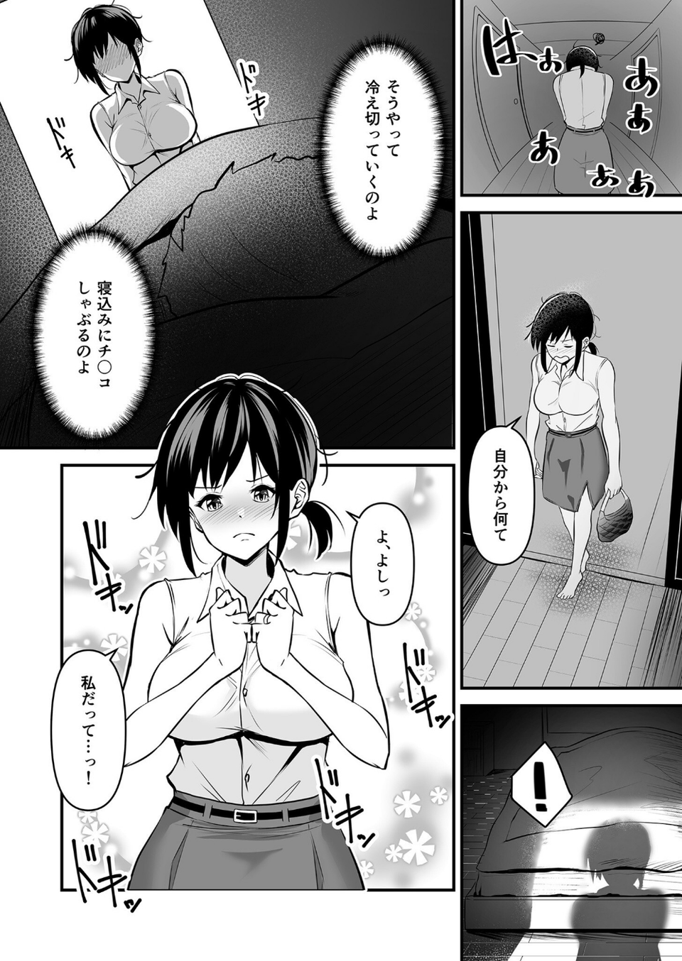 寝取られの果てに 7 ページ目