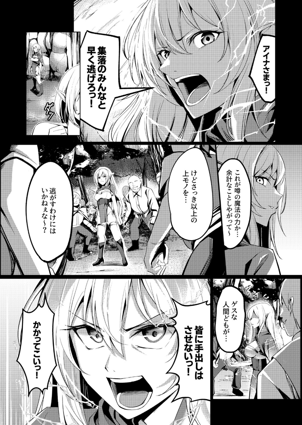 堕落の華（単話） 5 ページ目
