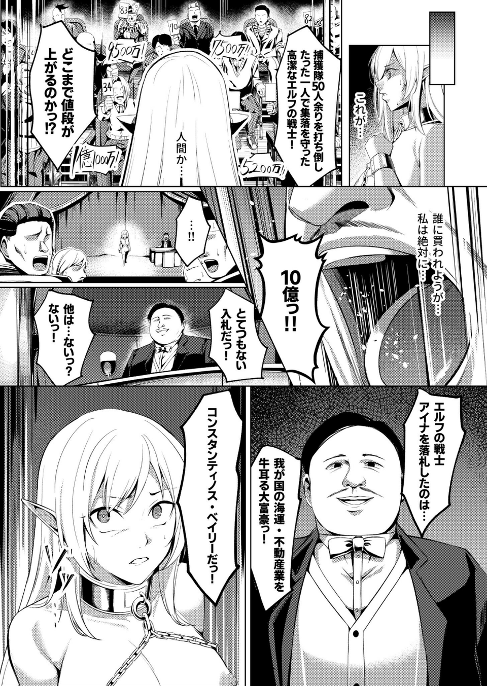 堕落の華（単話） 6 ページ目