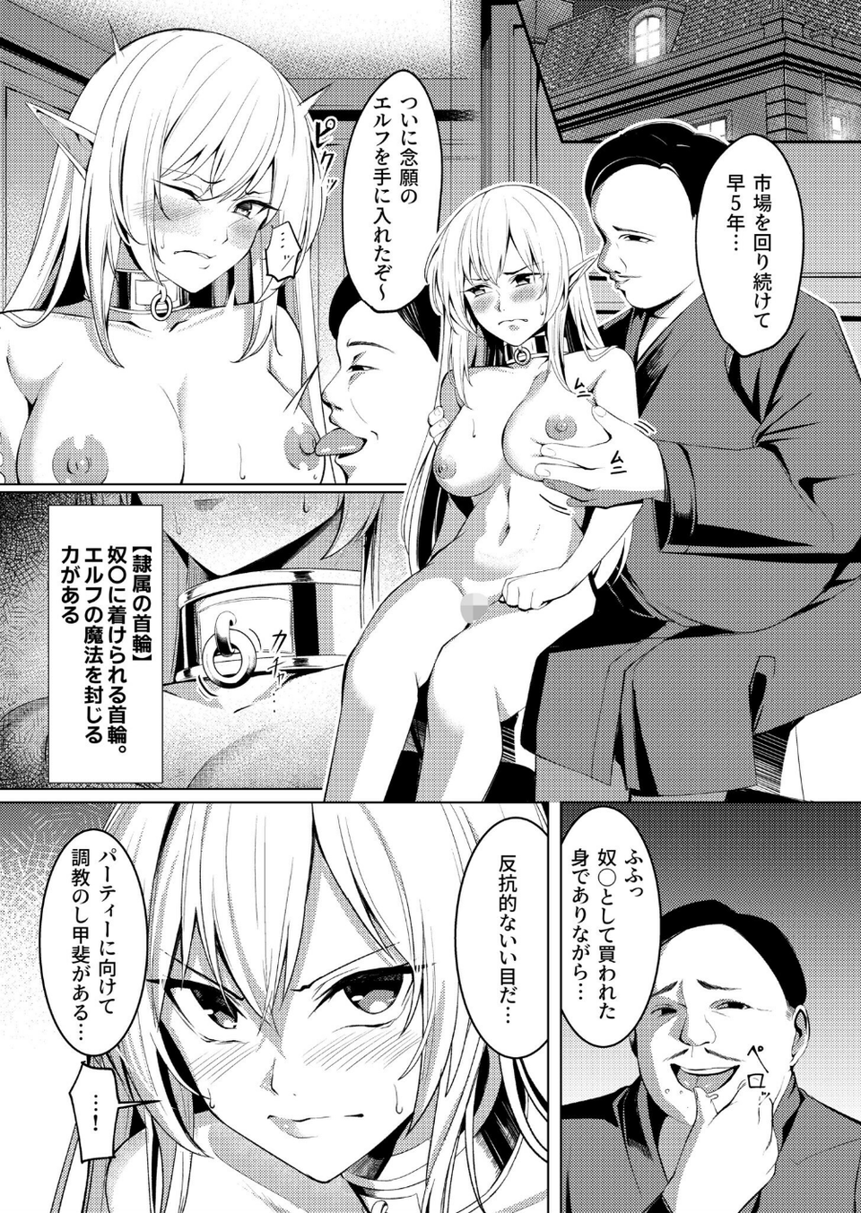 堕落の華（単話） 7 ページ目