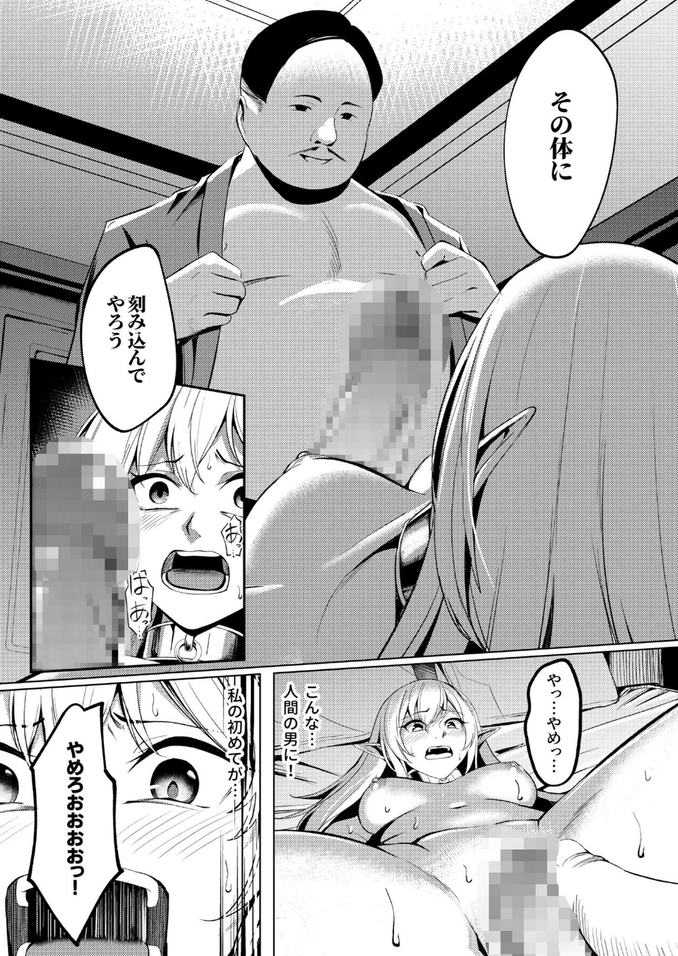 堕落の華（単話） 10 ページ目