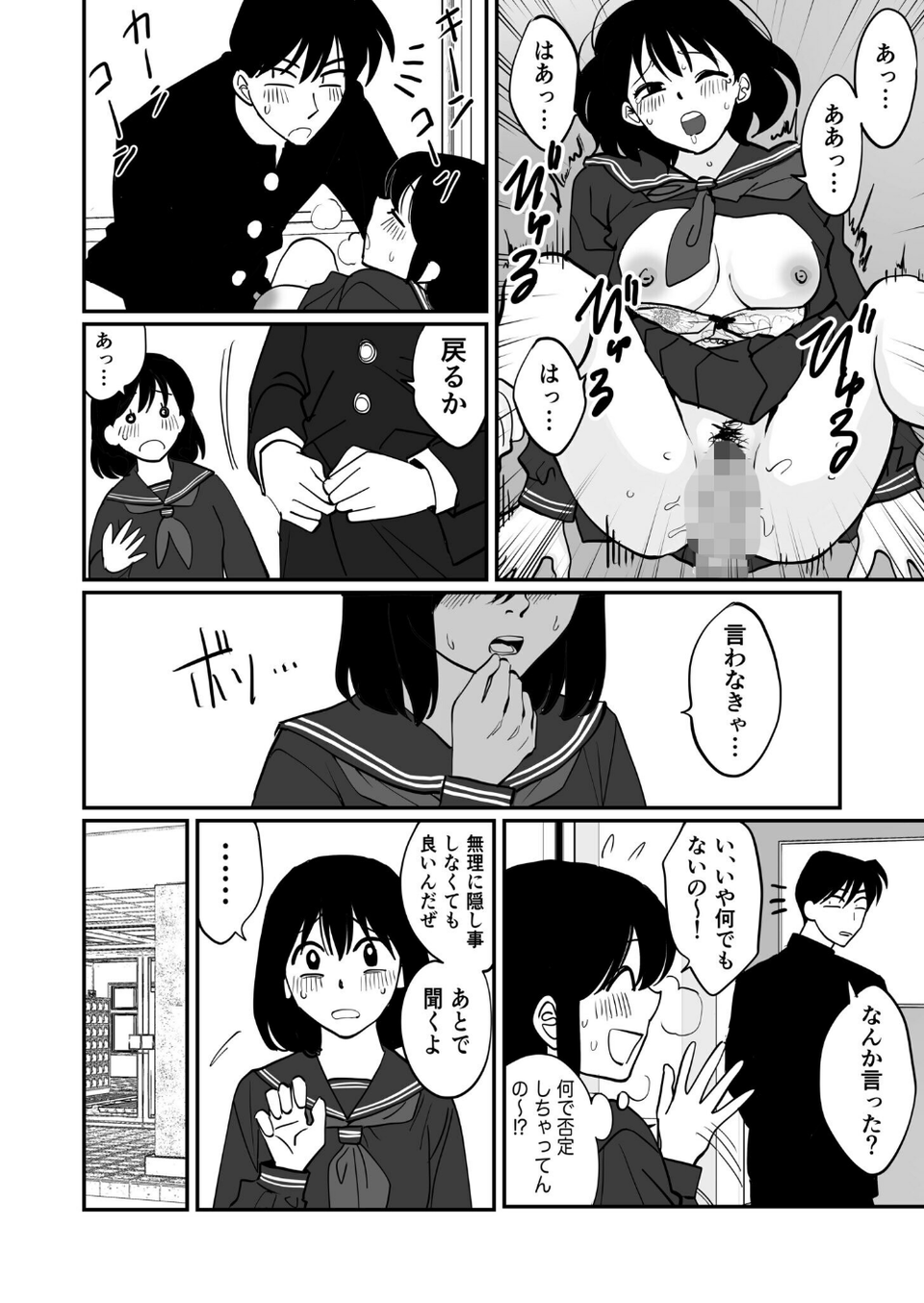 1X才（単話） 6 ページ目