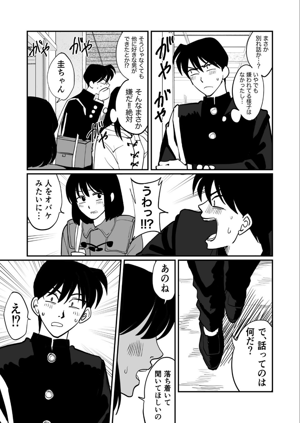 1X才（単話） 7 ページ目
