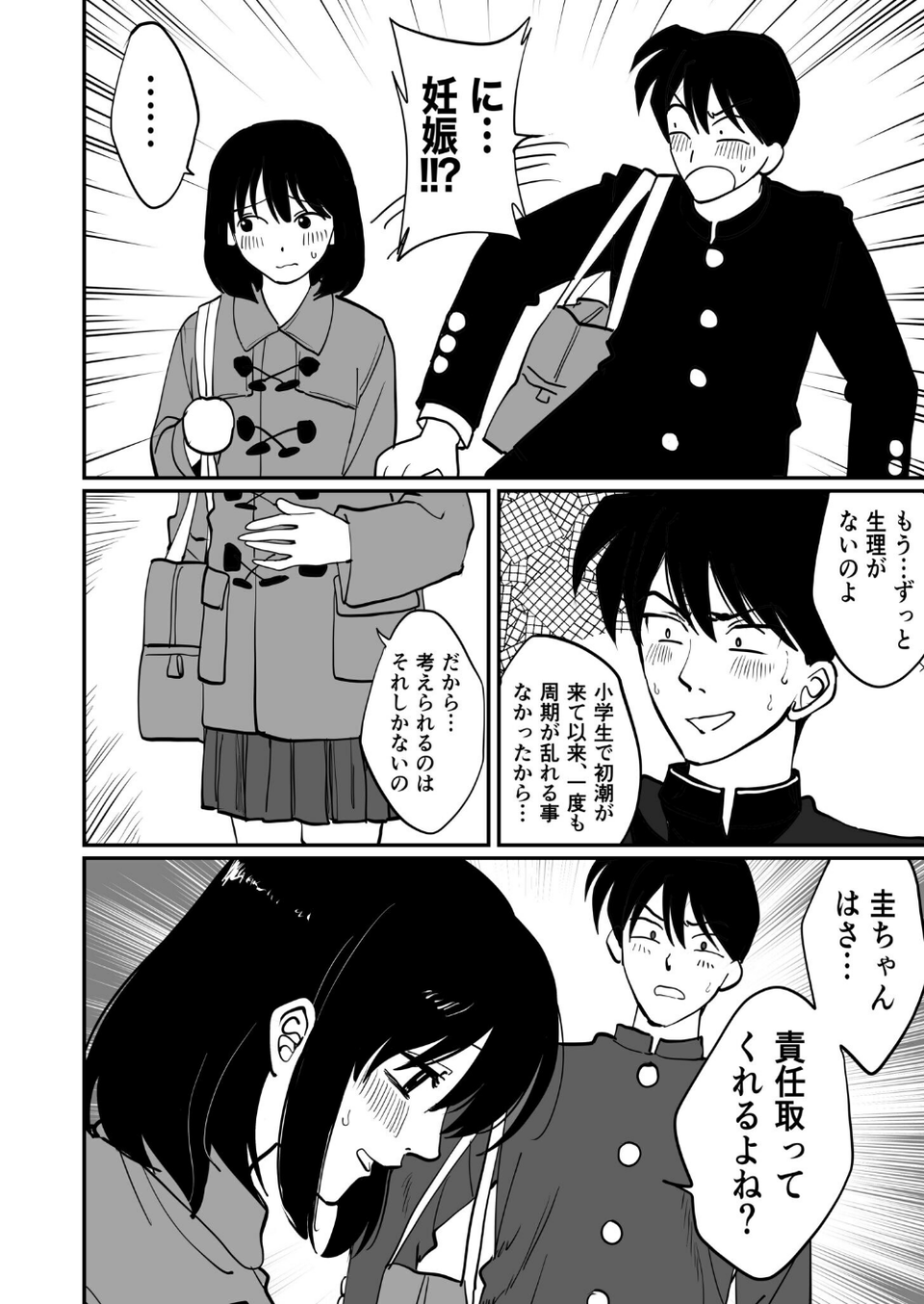 1X才（単話） 8 ページ目