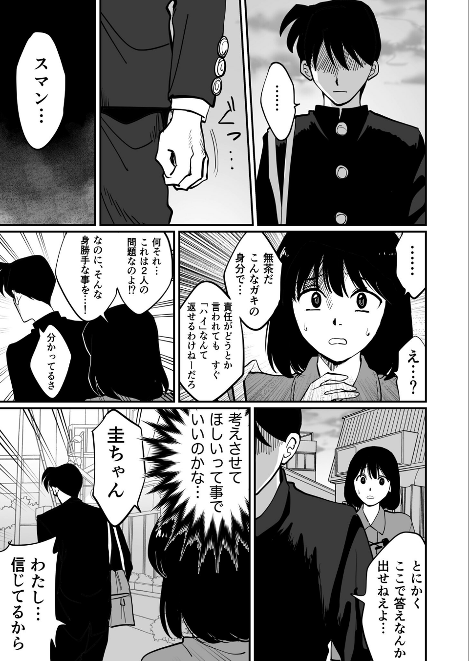 1X才（単話） 9 ページ目