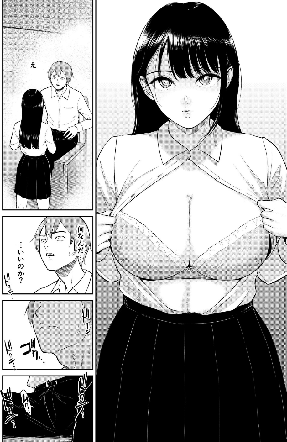 いいなりっ娘 12 ページ目