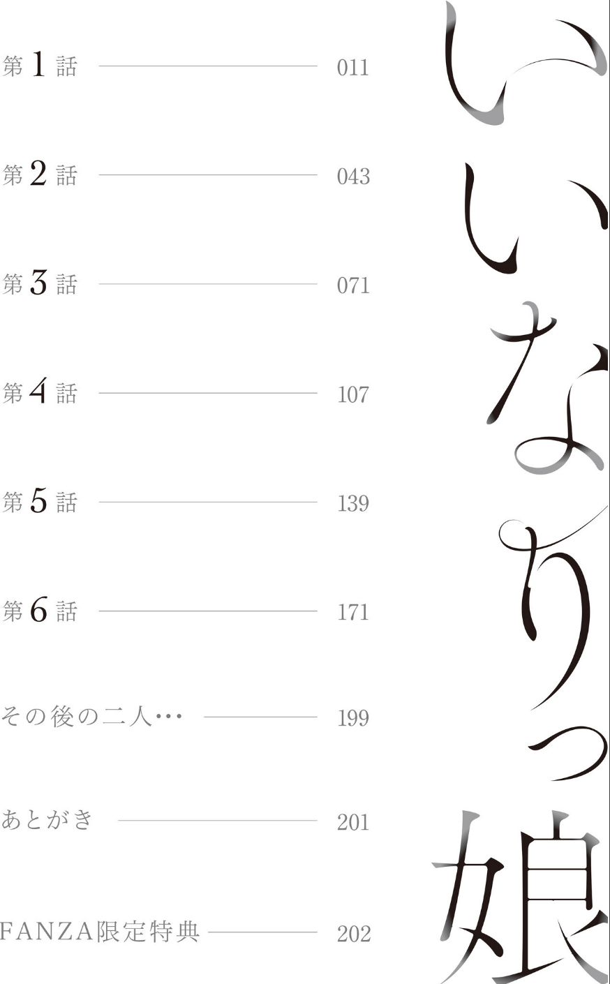 いいなりっ娘【デジタル特装版】 2 ページ目