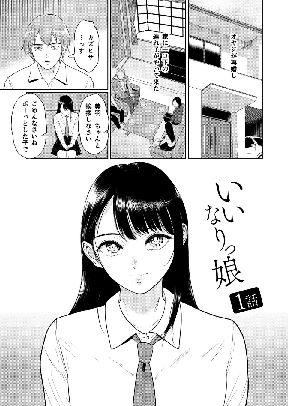 いいなりっ娘【デジタル特装版】 3 ページ目