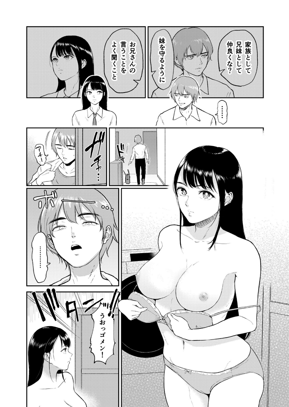 いいなりっ娘【デジタル特装版】 6 ページ目