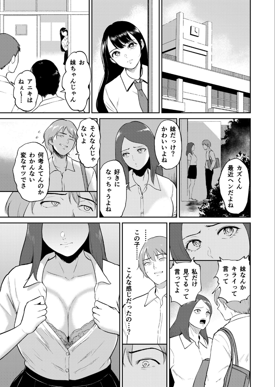 いいなりっ娘【デジタル特装版】 9 ページ目