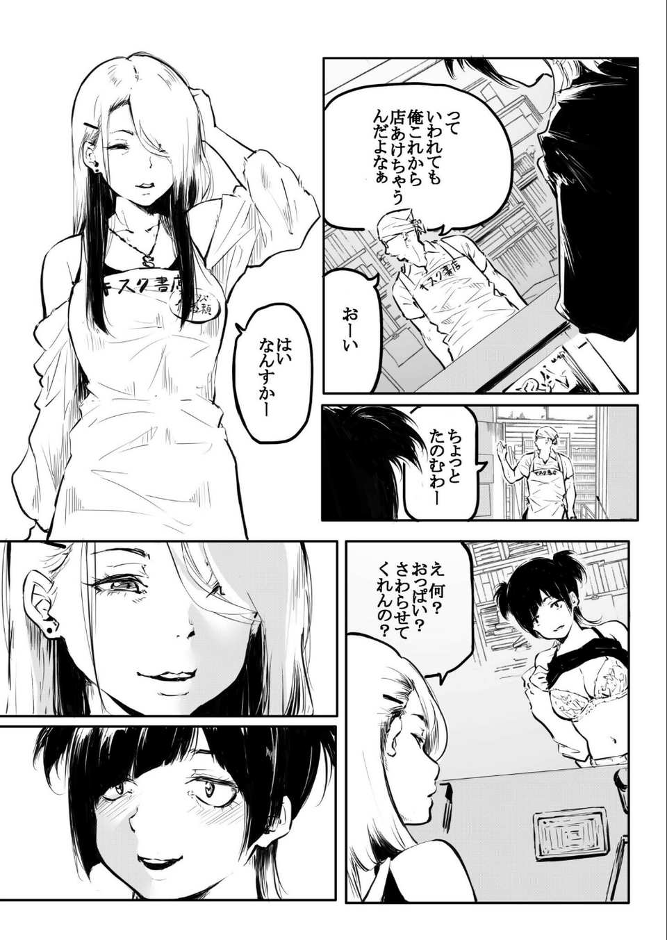 こう見えて生えてます。(11)【18禁】 3 ページ目