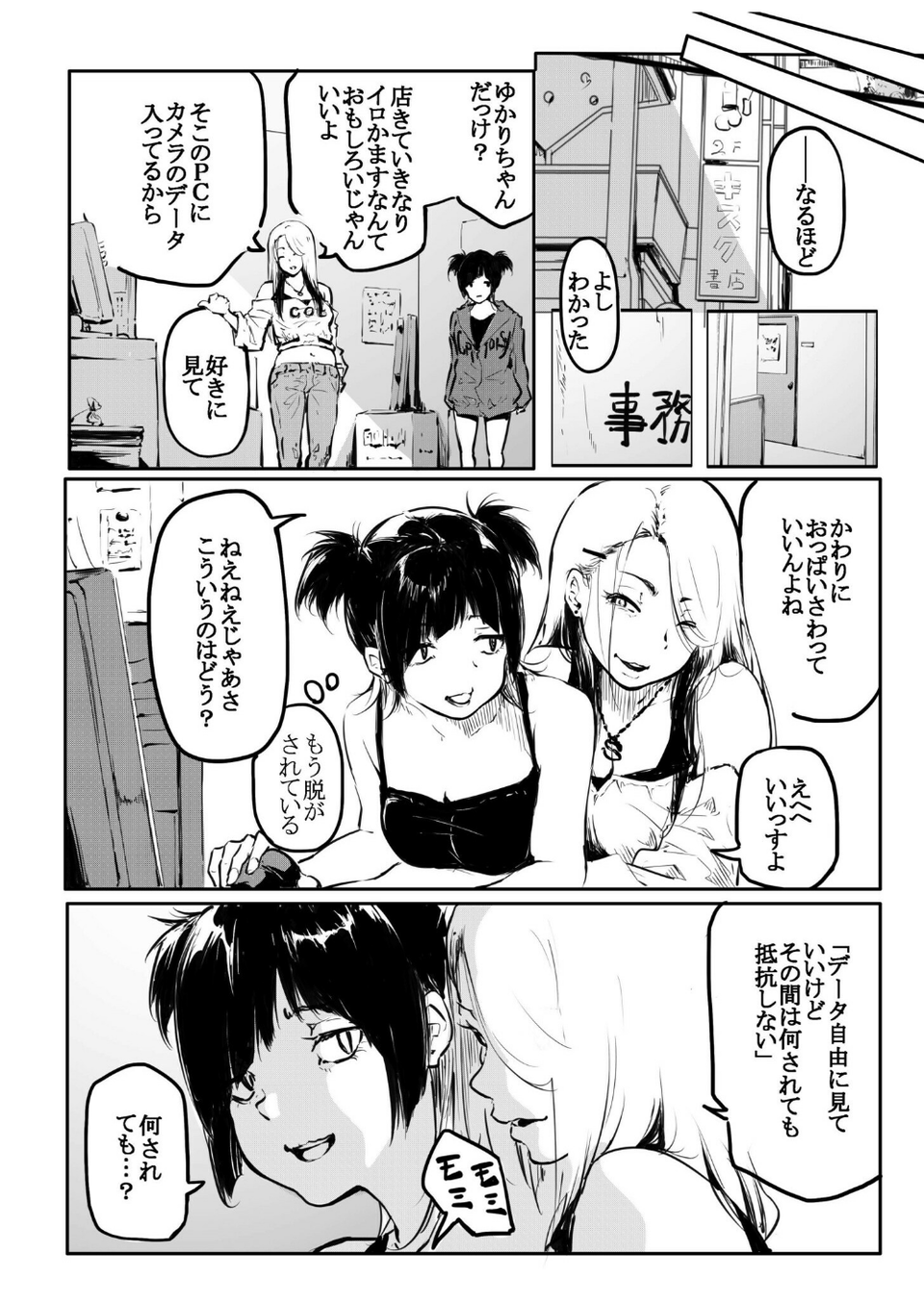 こう見えて生えてます。(11)【18禁】 4 ページ目