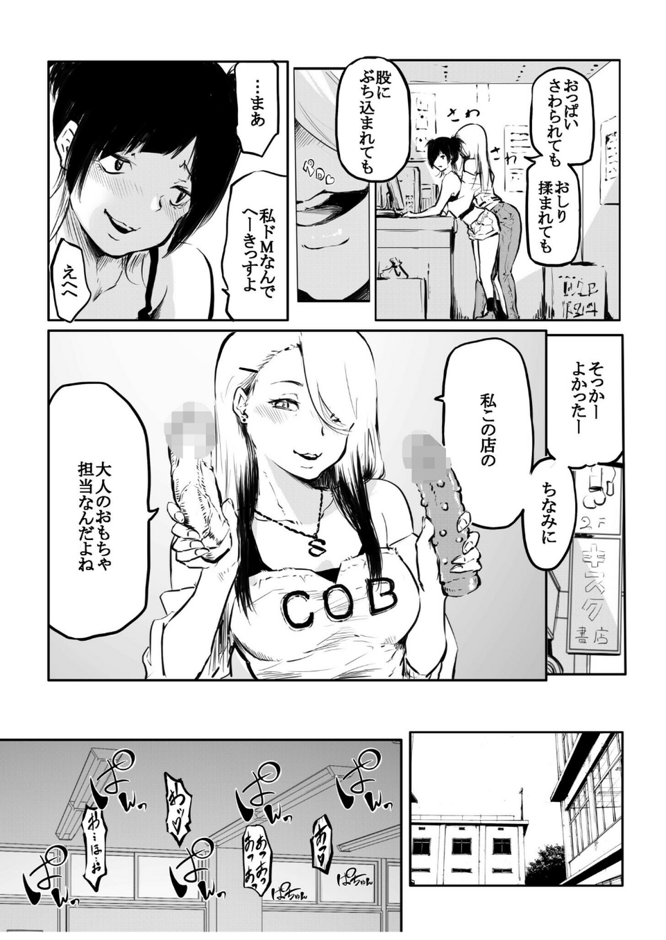 こう見えて生えてます。(11)【18禁】 5 ページ目