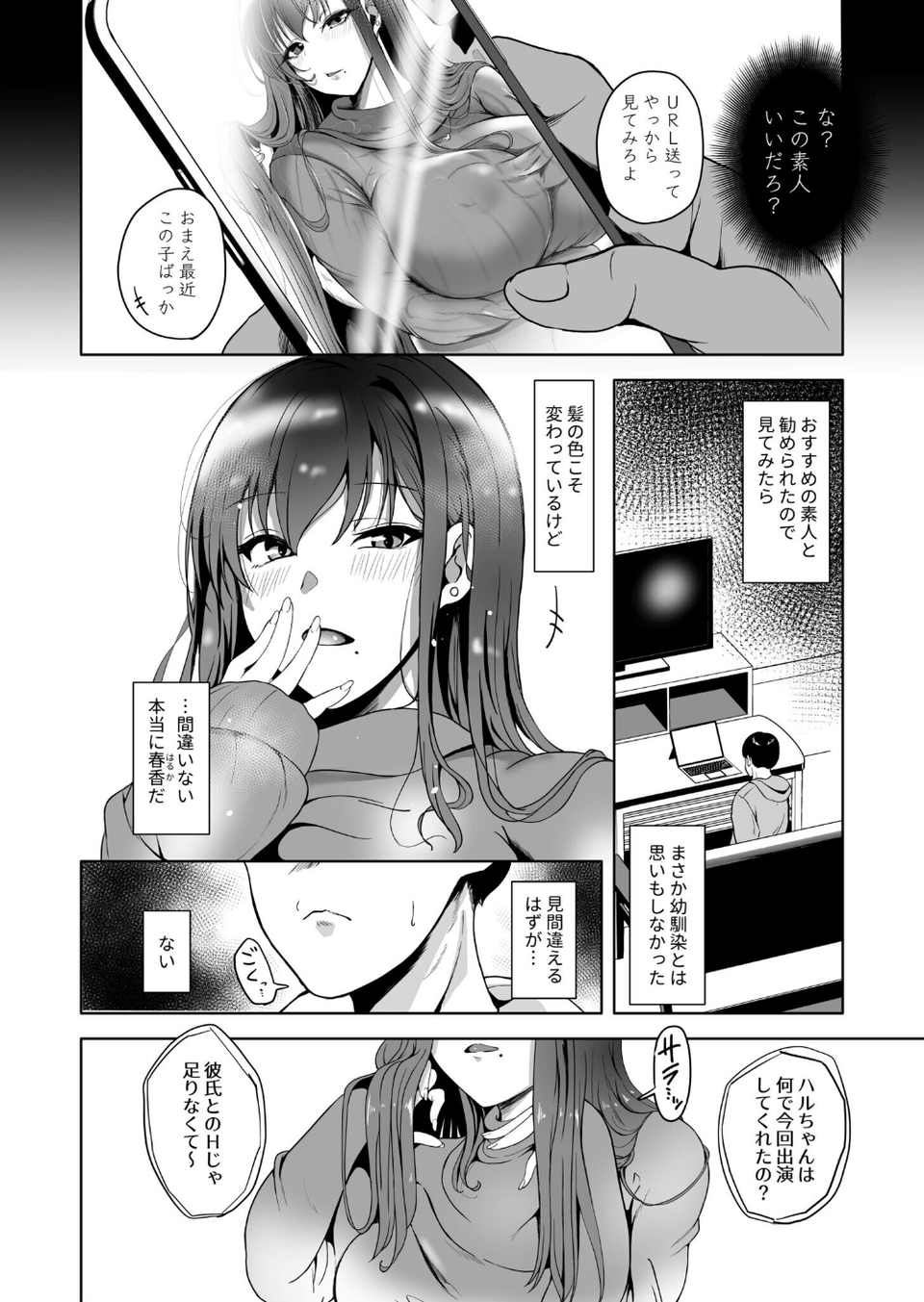 好きだった幼馴染がAVに出ていた話〜見間違えるはずがない思い出のカノジョ〜(単話) 4 ページ目