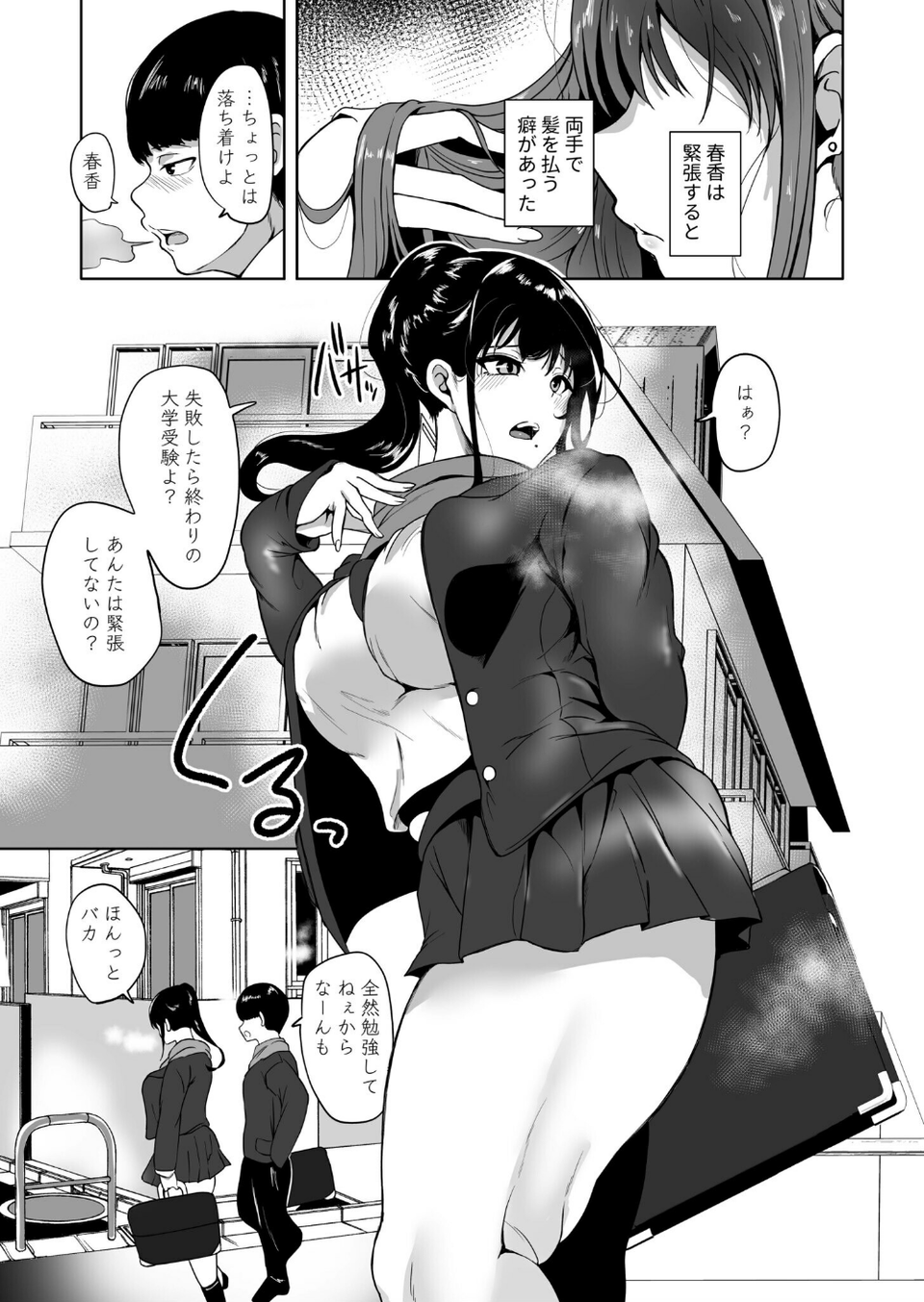 好きだった幼馴染がAVに出ていた話〜見間違えるはずがない思い出のカノジョ〜(単話) 5 ページ目