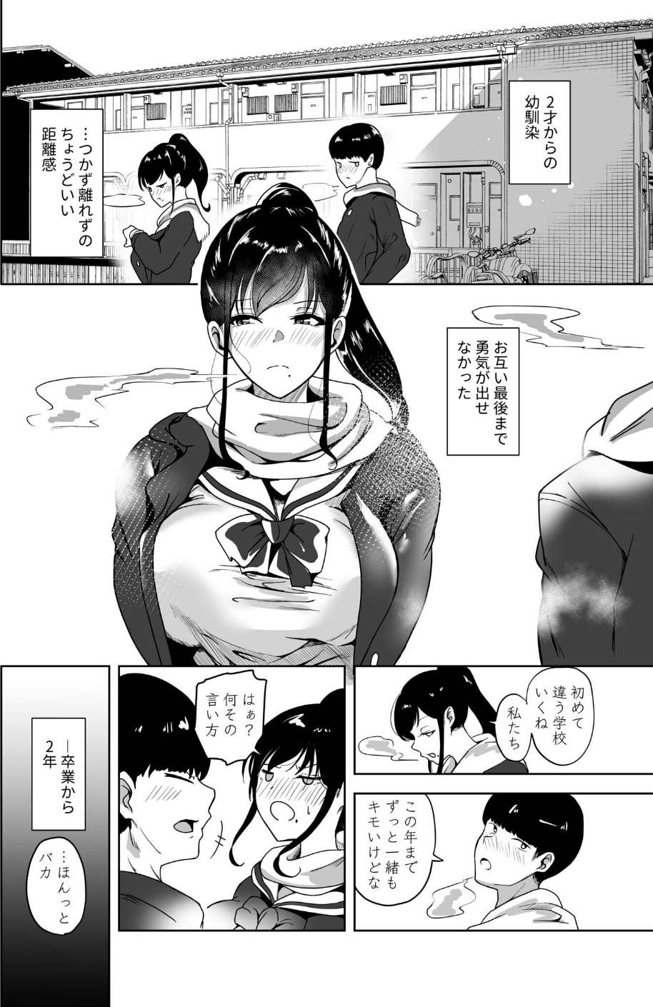 好きだった幼馴染がAVに出ていた話〜見間違えるはずがない思い出のカノジョ〜(単話) 6 ページ目