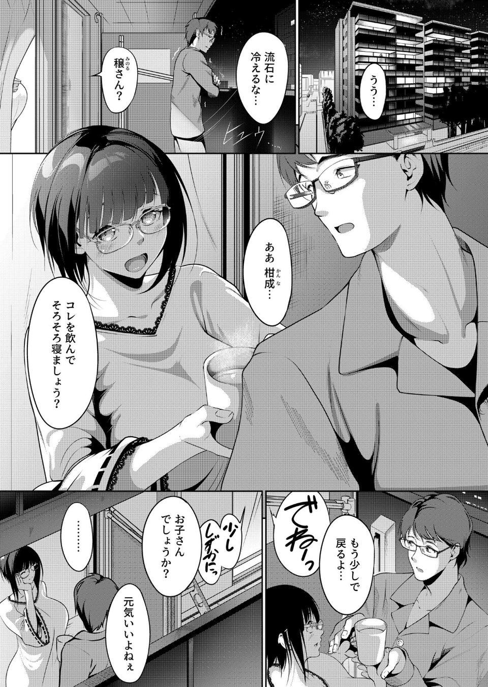妊活ポリネシアンセックス〜〇日後に孕みたがる俺の妻〜（単話） 3 ページ目