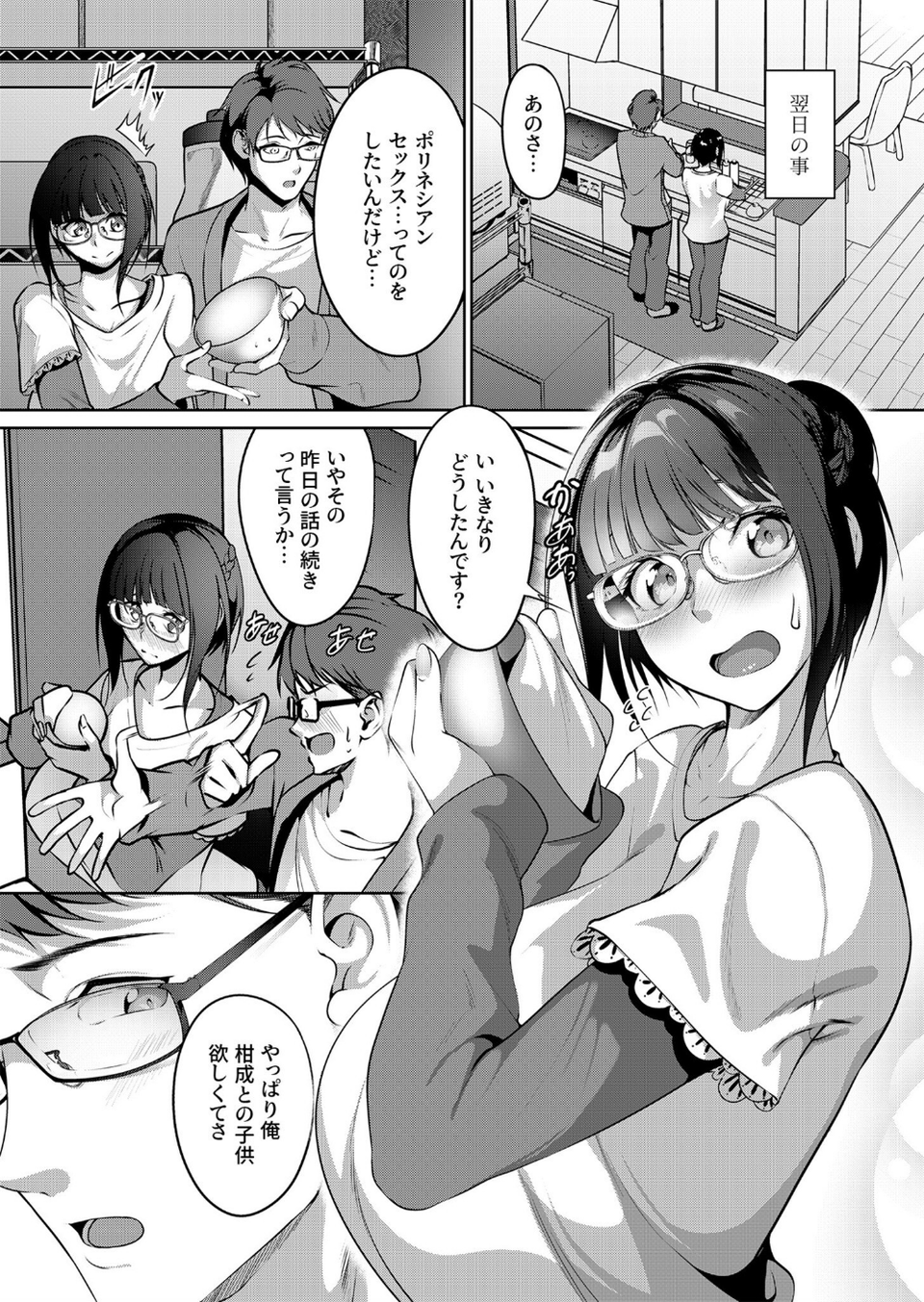 妊活ポリネシアンセックス〜〇日後に孕みたがる俺の妻〜（単話） 6 ページ目