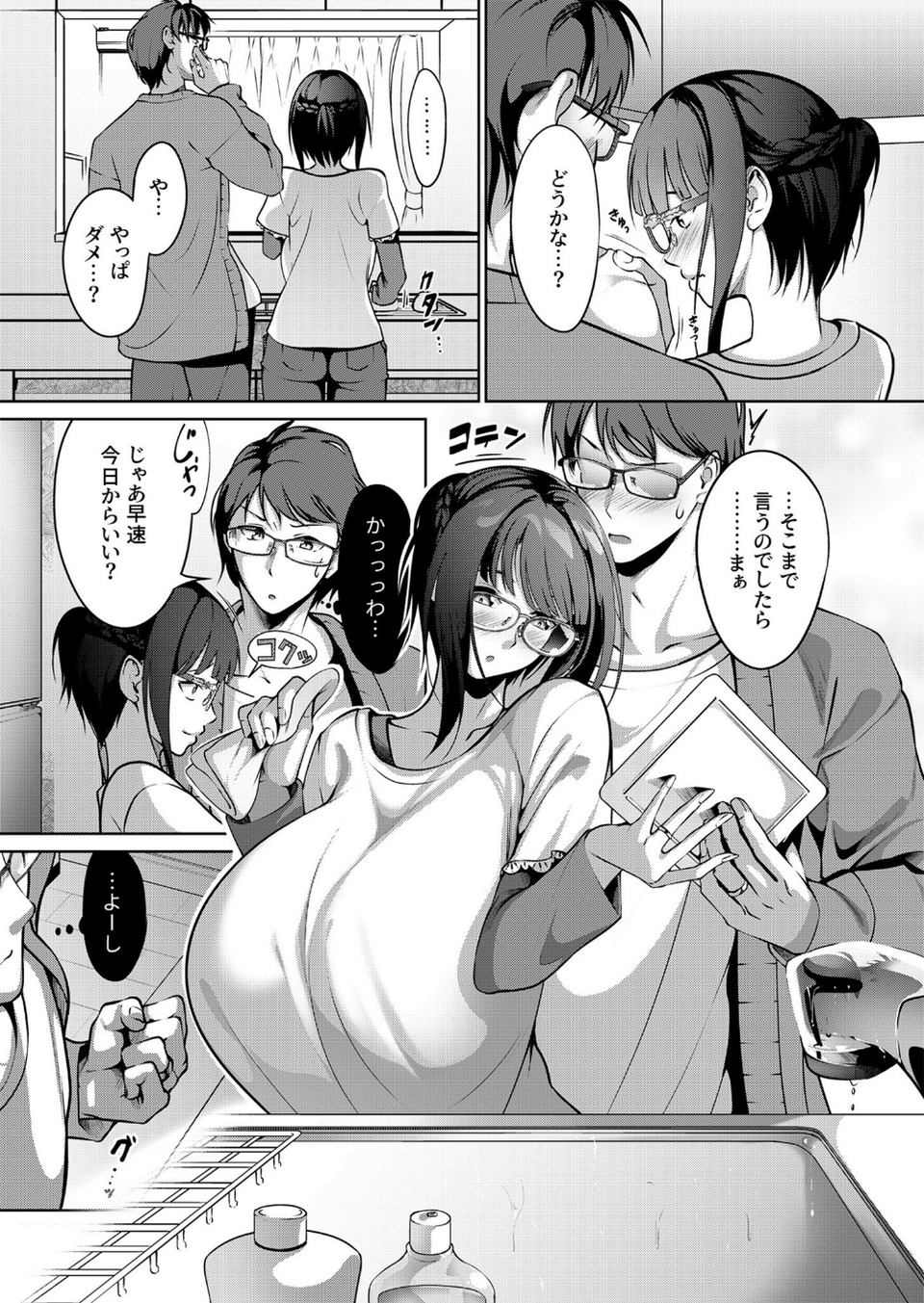 妊活ポリネシアンセックス〜〇日後に孕みたがる俺の妻〜（単話） 7 ページ目