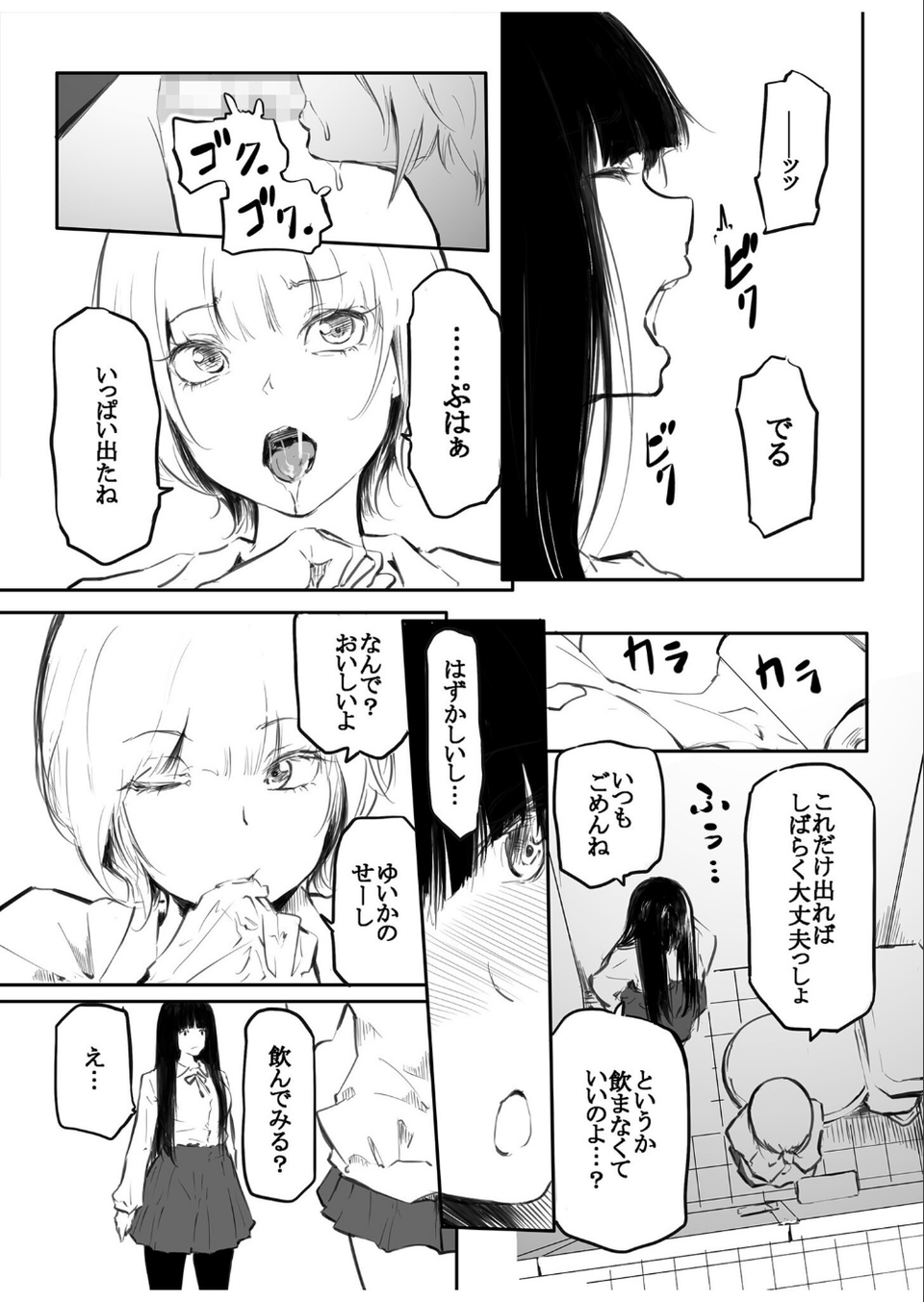 こう見えて生えてます。 7 ページ目