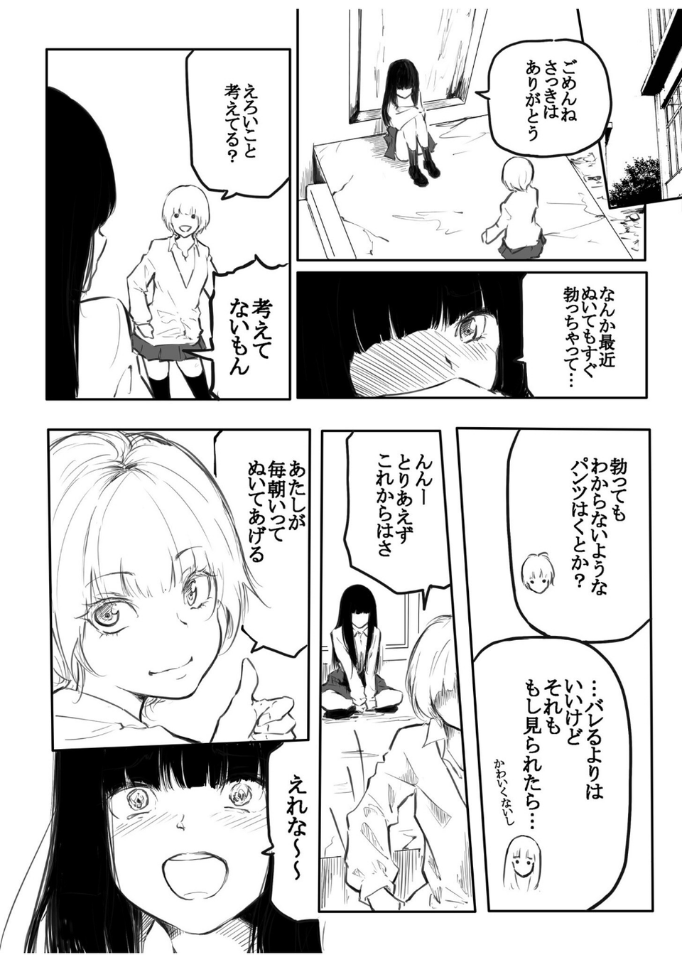 こう見えて生えてます。 10 ページ目