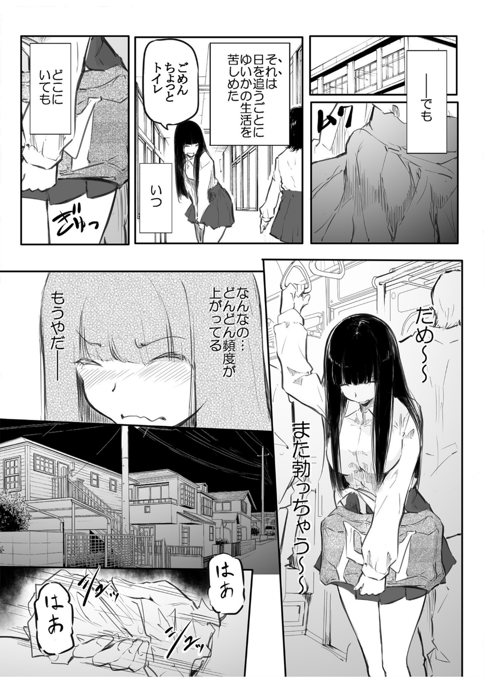 こう見えて生えてます。 11 ページ目