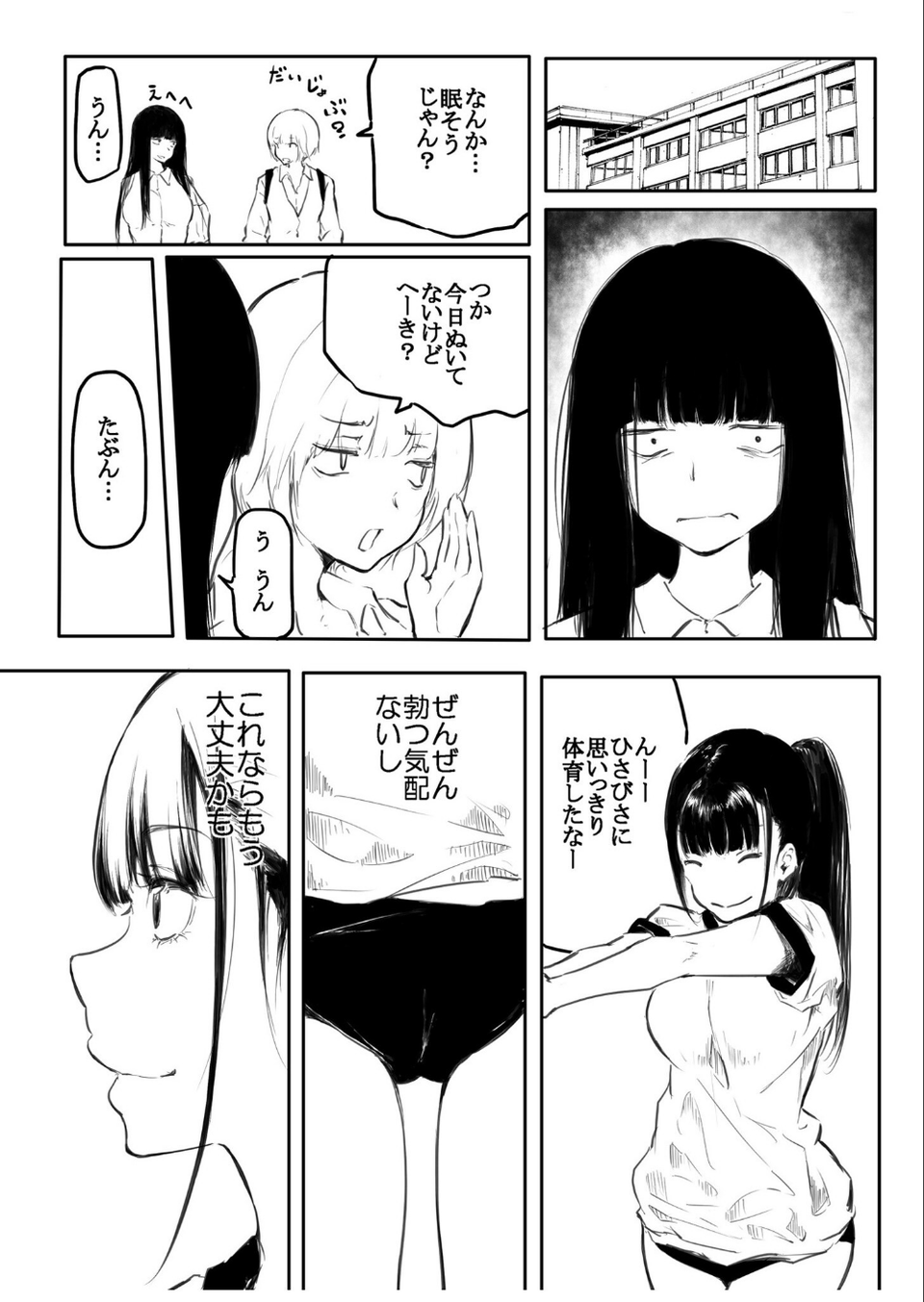 こう見えて生えてます。 13 ページ目