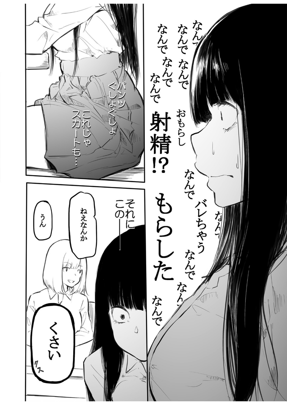 こう見えて生えてます。 16 ページ目