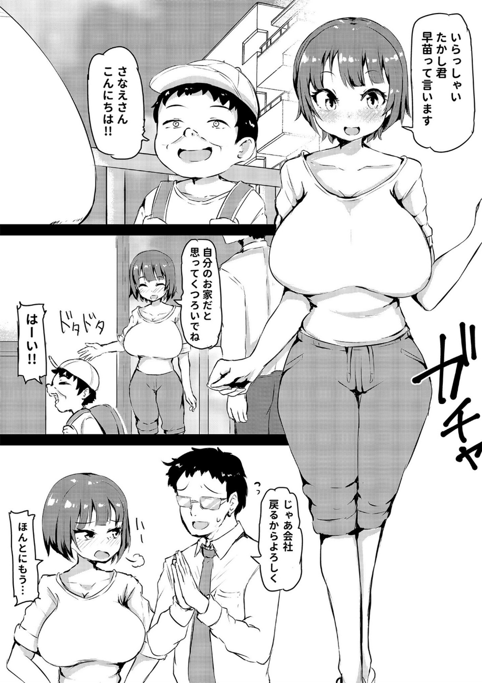 わからせNTR団地〜流されやすいレス人妻と貪欲セックス〜（単話） 5 ページ目