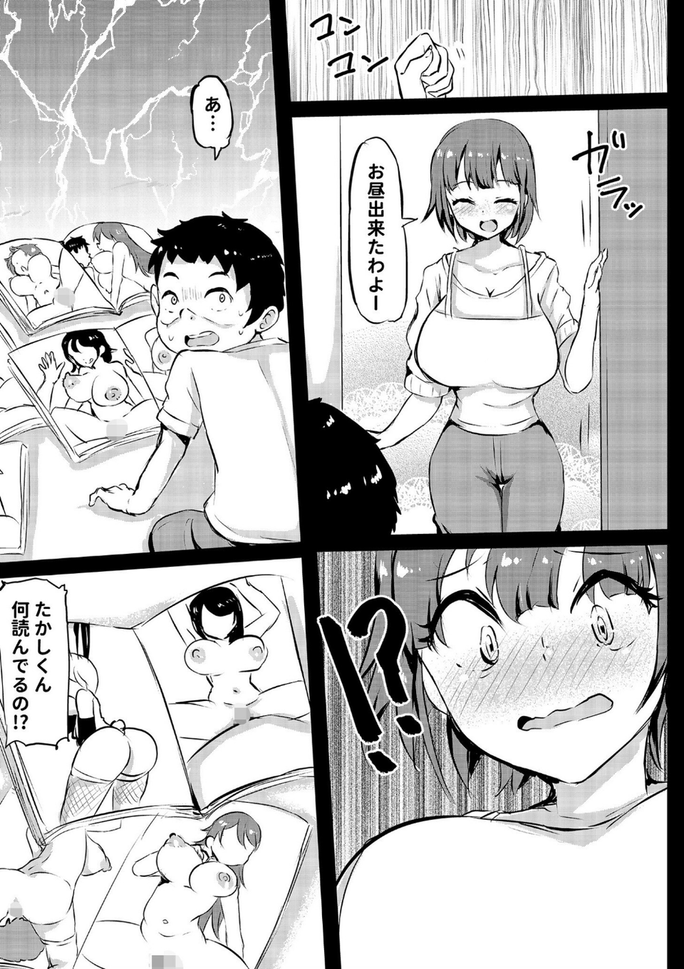 わからせNTR団地〜流されやすいレス人妻と貪欲セックス〜（単話） 7 ページ目