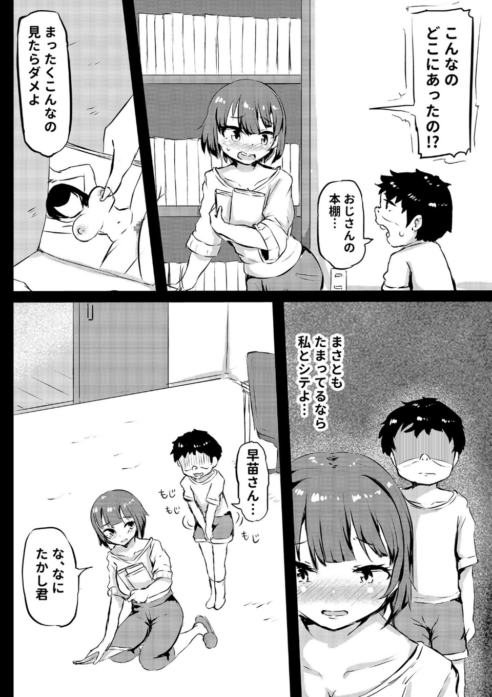わからせNTR団地〜流されやすいレス人妻と貪欲セックス〜（単話） 8 ページ目