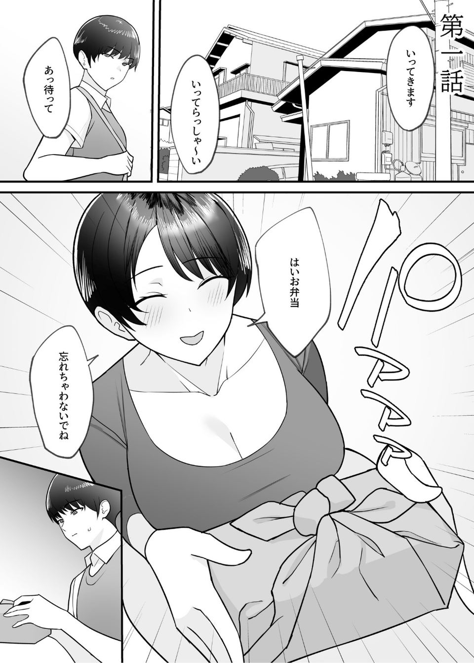 【電子単行本】義母さんは僕のモノ 5 ページ目
