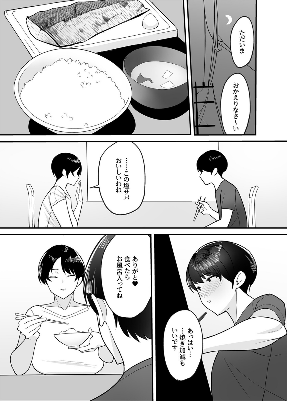 【電子単行本】義母さんは僕のモノ 8 ページ目