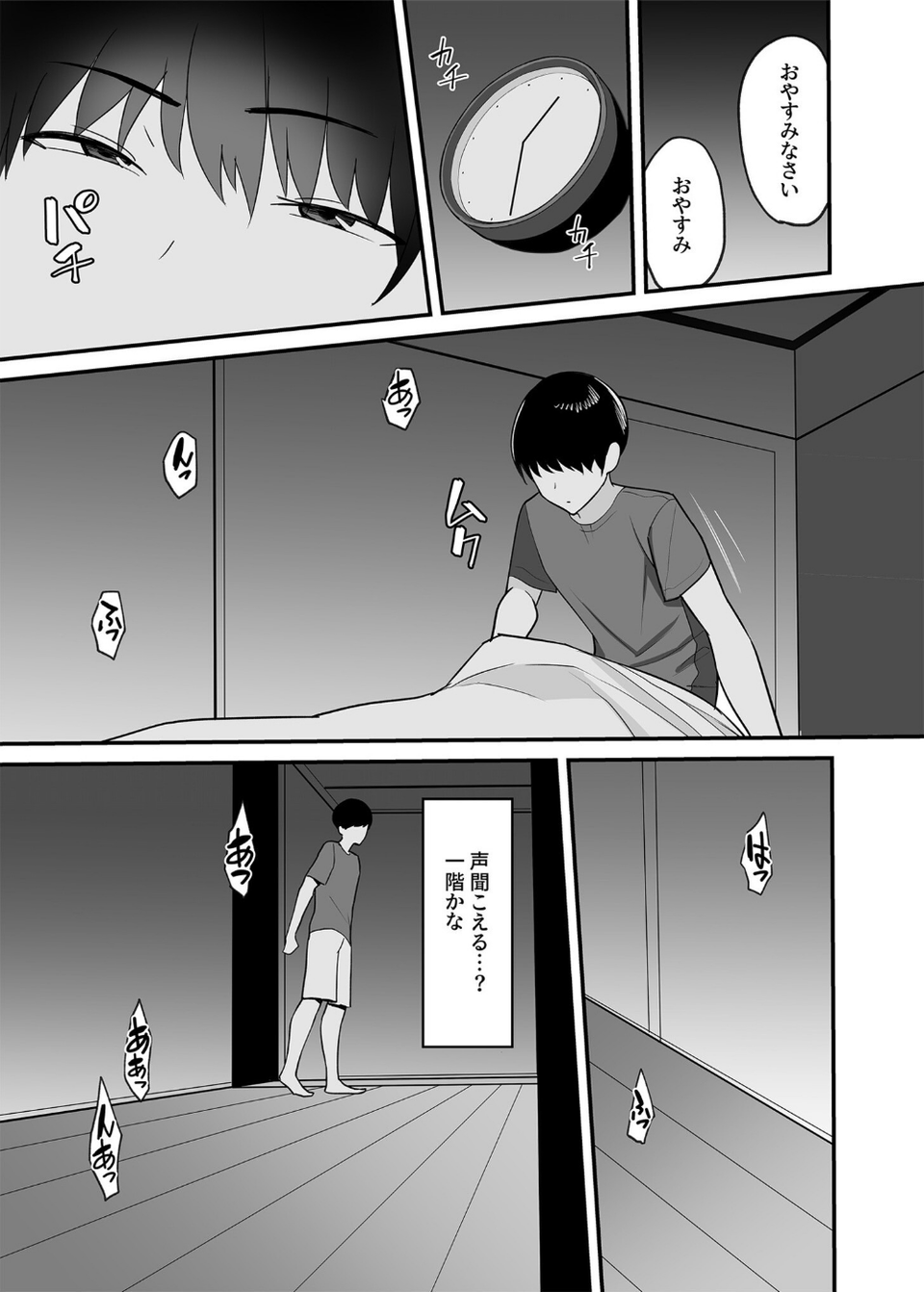 【電子単行本】義母さんは僕のモノ 10 ページ目