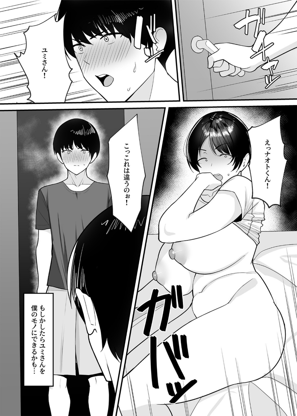 【電子単行本】義母さんは僕のモノ 14 ページ目