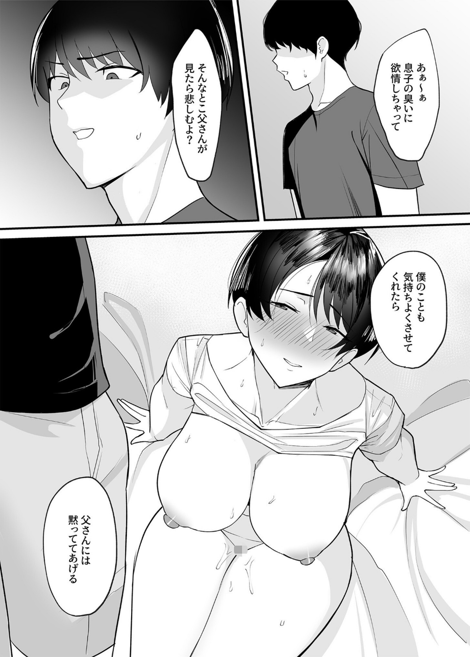 【電子単行本】義母さんは僕のモノ 15 ページ目