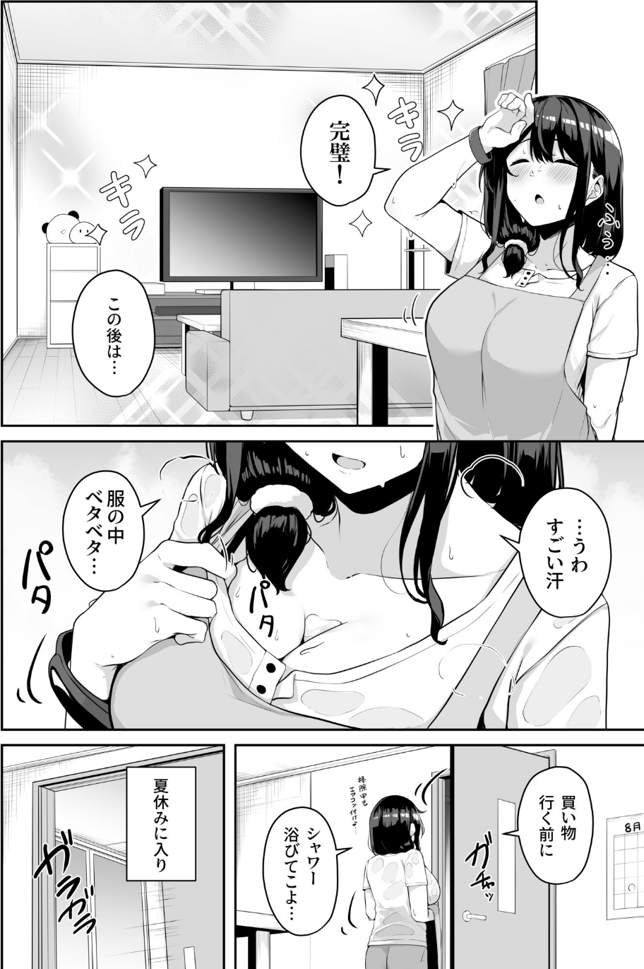 【FANZA限定特典イラスト付き】お姉さんとシよ?〜えちんぽカードでやりたい放題〜(5)【18禁】 4 ページ目