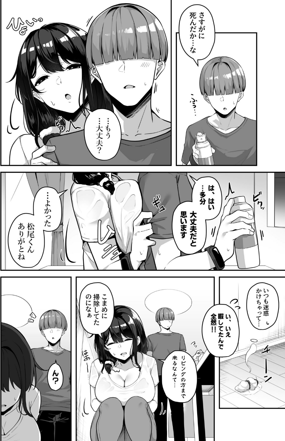 【FANZA限定特典イラスト付き】お姉さんとシよ?〜えちんぽカードでやりたい放題〜(5)【18禁】 6 ページ目