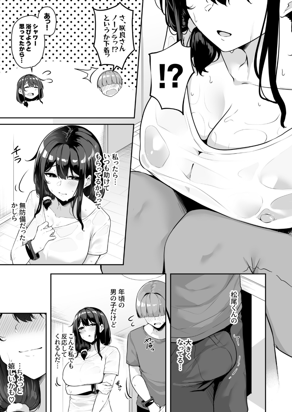 【FANZA限定特典イラスト付き】お姉さんとシよ?〜えちんぽカードでやりたい放題〜(5)【18禁】 7 ページ目