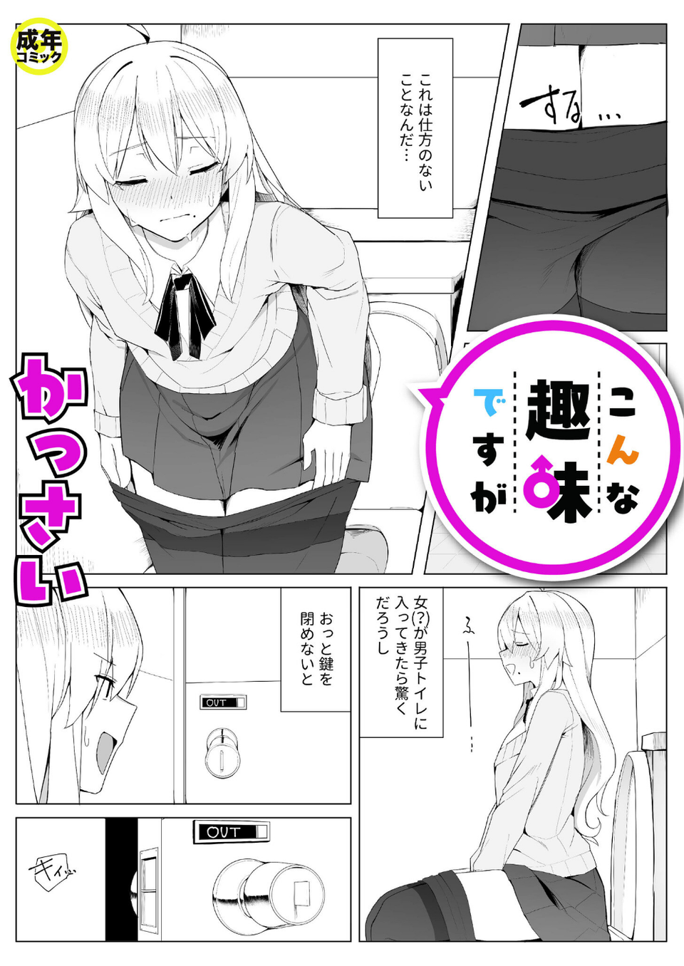 こんな趣味ですが(単話) 1 ページ目