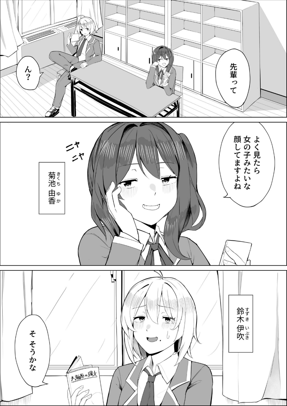 こんな趣味ですが(単話) 3 ページ目
