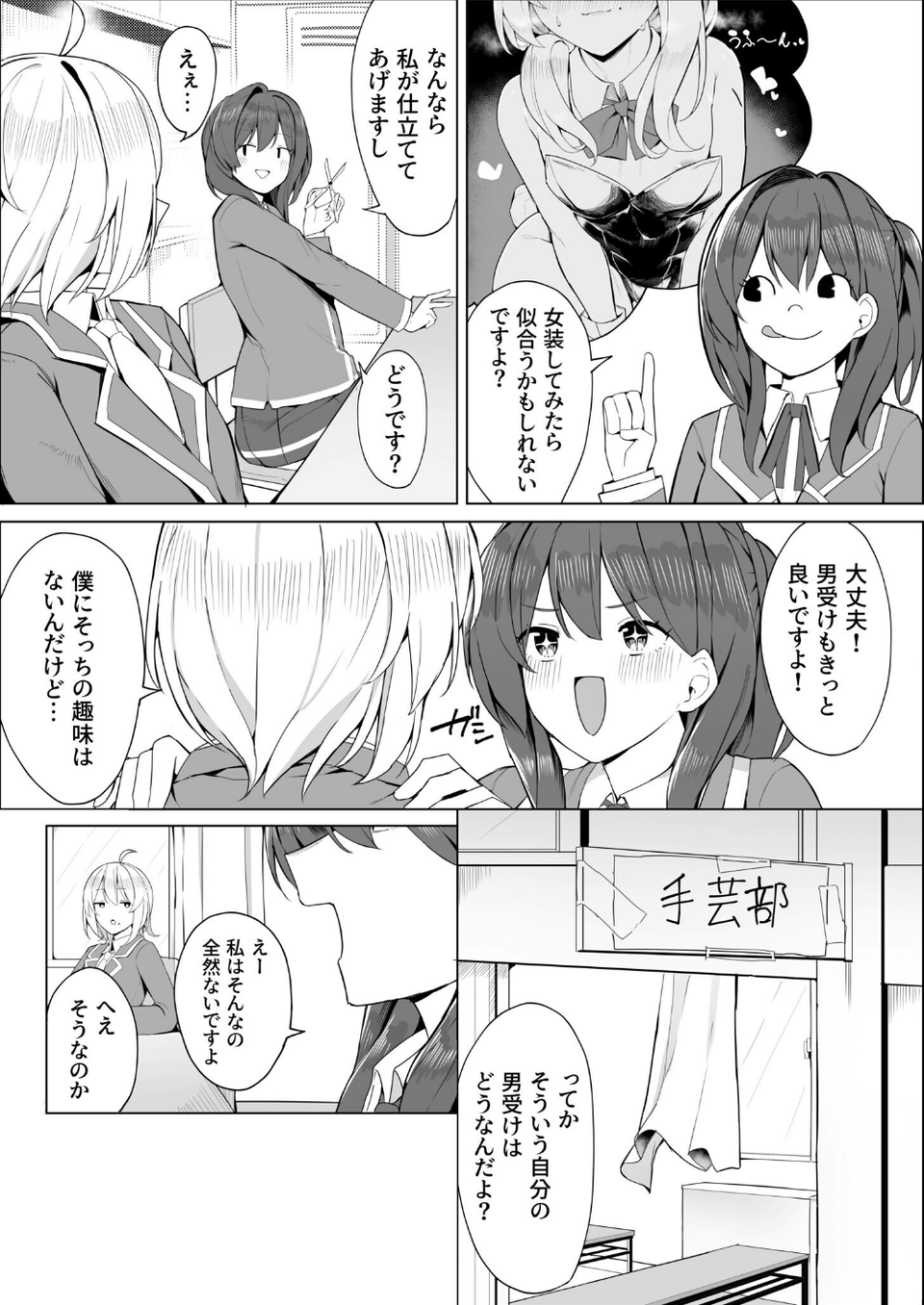 こんな趣味ですが(単話) 4 ページ目